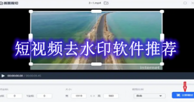 短视频去水印软件推荐