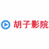 胡子影院去广告版