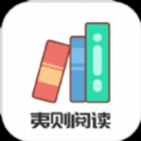 夷则阅读免费版