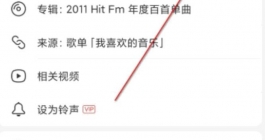 《网易云音乐》截取音乐教程