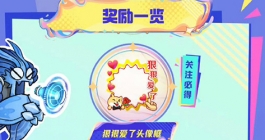 《王者荣耀》狠狠爱了头像框获得方法