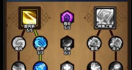 《迷雾大陆》电旋风野蛮人流派搭配攻略