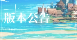 《时空中的绘旅人》7月4日更新内容介绍