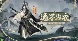 《阴阳师》判官逸墨沾衣皮肤介绍