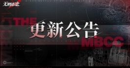 《无期迷途》7月11日更新内容介绍