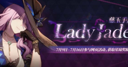 《崩坏星穹铁道》翡翠慈玉手册活动怎么玩