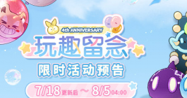 《未定事件簿》玩趣留念活动玩法介绍