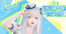 《闪耀暖暖》暖暖的夏日信笺活动内容介绍