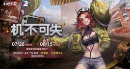 《无期迷途》德莫莉砂海窘途活动玩法介绍