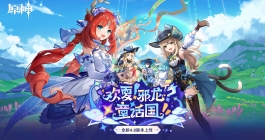 《原神》纸蛙合唱团解谜方法攻略