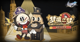 《崩坏星穹铁道》梦境之梦网页活动玩法介绍