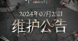 《第五人格》7月25日更新内容介绍