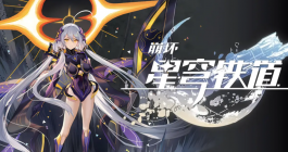 《崩坏星穹铁道》魔阴身考在哪里成就解锁攻略