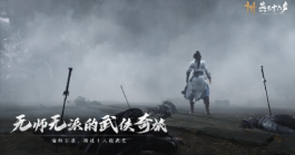 《燕云十六声》侠迹卷六田齐任务怎么做