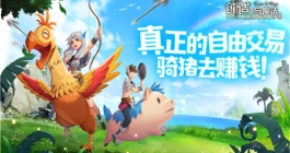 《创造与魔法》新叶妖精饲料配方及材料攻略