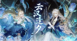 《逆水寒手游》2024七夕活动攻略