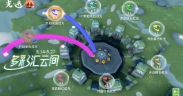 《光遇》多彩汇云间活动玩法介绍