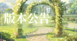 《时空中的绘旅人》8月15日更新内容介绍