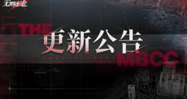 《无期迷途》8月15日更新内容介绍