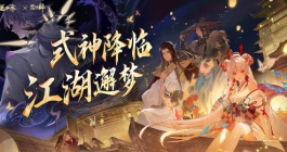 《逆水寒手游》联动阴阳师时装价格介绍