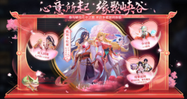 《王者荣耀》狐妖小红娘返点券方法