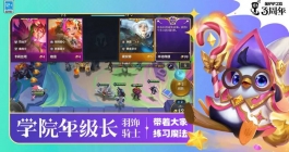 《金铲铲之战》生命盔甲适配英雄一览