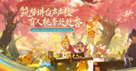 《梦幻西游》2024教师节活动师徒情深图文攻略