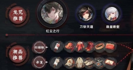 《归龙潮》烛潮品及阵容搭配攻略