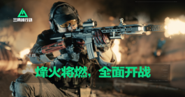 《三角洲行动》烟雾救人流玩法搭配攻略