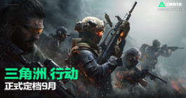 《三角洲行动》安全箱获得方法攻略