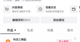 《抖音》自动旋转进全屏设置方法