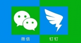 《微信》上用钉钉开会使用教程