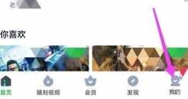 《爱奇艺》怎么设置主设备