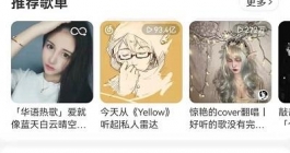 《网易云音乐》回复评论教程