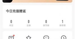 《书旗小说》关闭自动续费方法