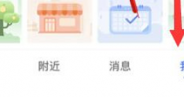 《高德地图》实时共享位置方法
