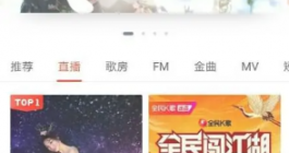 《全民k歌》麦克风设置方法