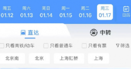 《铁路12306》车票起售提醒设置方法