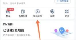 《高德地图》打车怎么选择车型