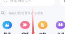 《百度网盘》如何免费扩充容量