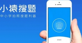 《小猿搜题》怎么答题赚钱