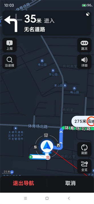 《高德地图》退出导航方法介绍