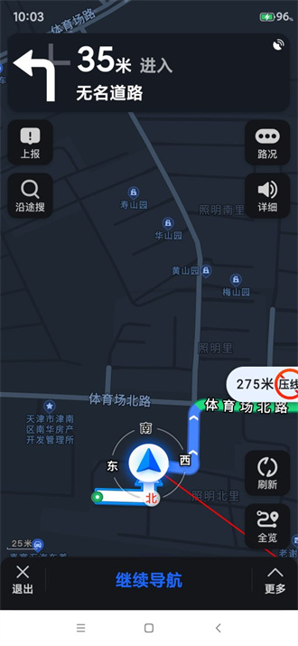《高德地图》退出导航方法介绍