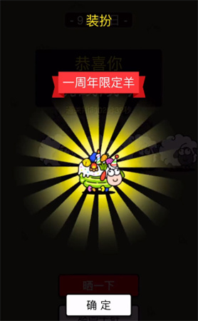 《羊了个羊》一周年皮肤获取攻略