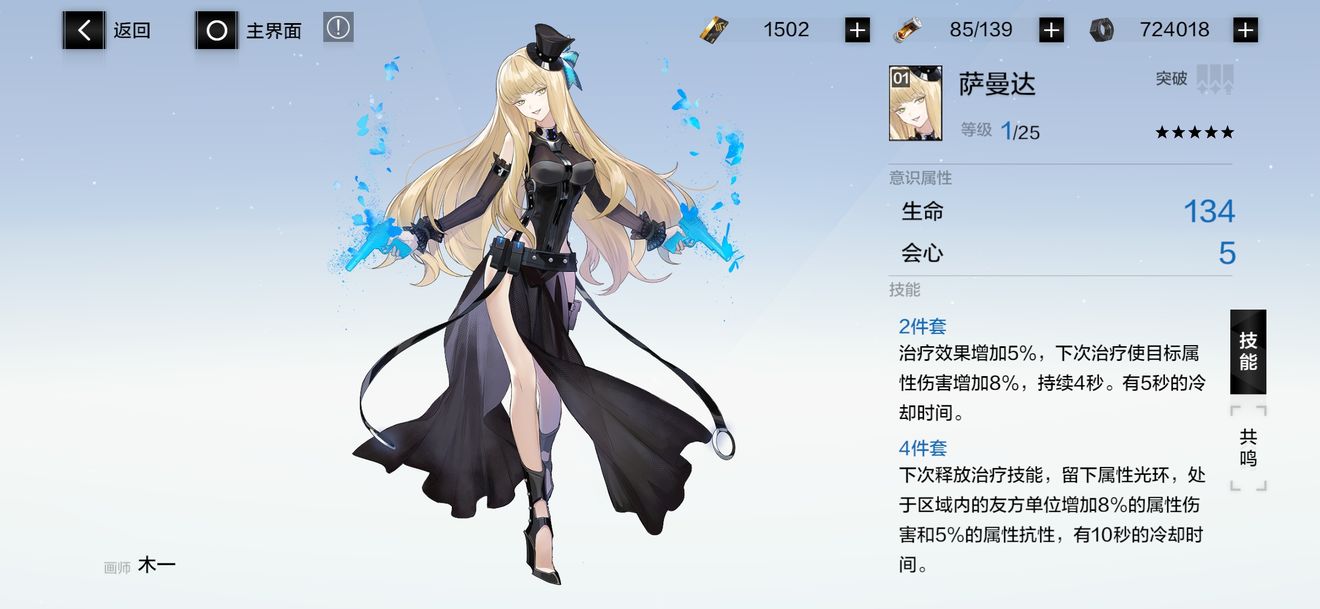 《战双帕弥什》萨曼达攻略介绍