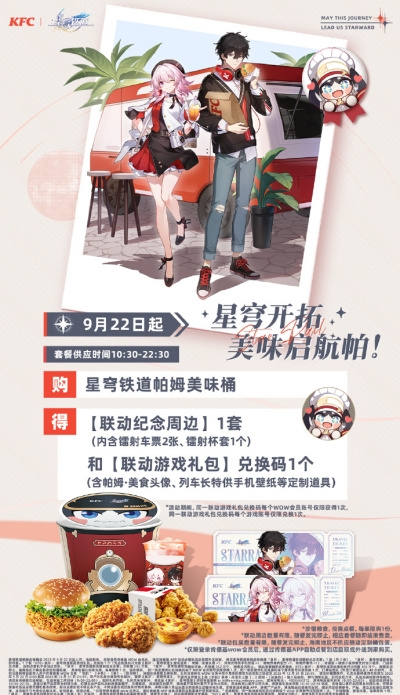 《崩坏星穹铁道》肯德基联动快闪门店位置汇总