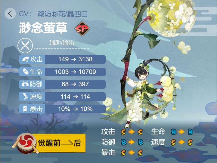 《阴阳师》2023渺念萤草御魂搭配攻略
