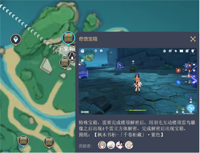 《原神》尘歌壶沉墨书舍图纸位置分享