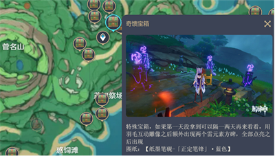 《原神》尘歌壶沉墨书舍图纸位置分享