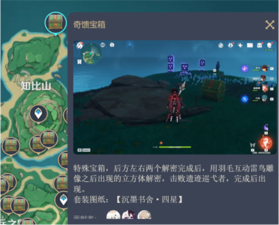 《原神》尘歌壶沉墨书舍图纸位置分享